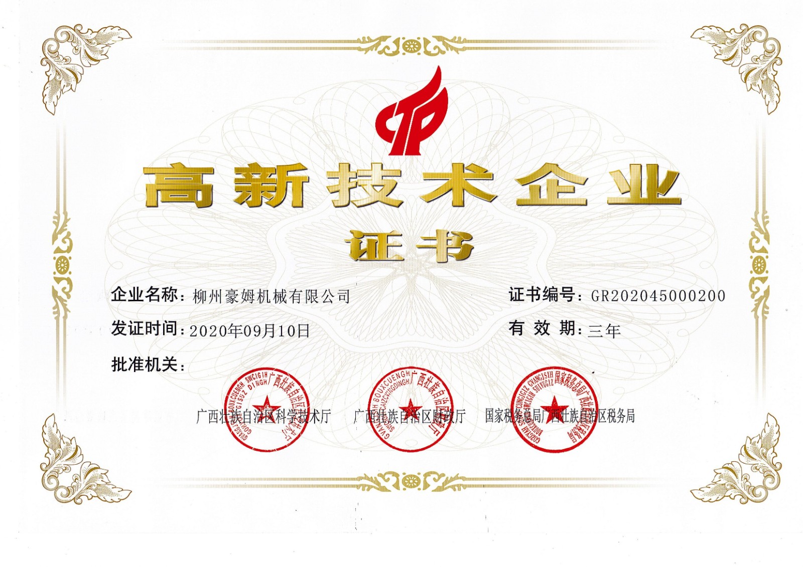 164627433929673.jpg 2021高新技術(shù)證.jpg